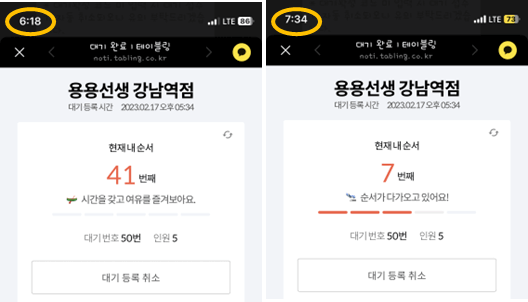 시간에-따른-순서와-남은-대기시간