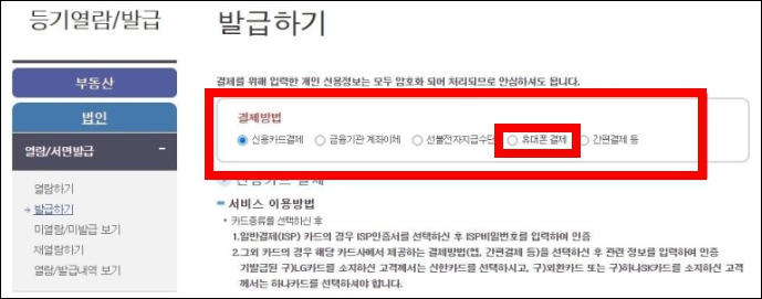 법인등기부등본 인터넷발급 결제