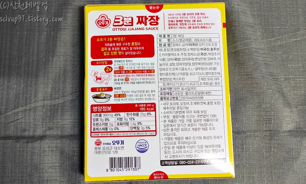 오뚜기-3분-짜장-상자-뒷면