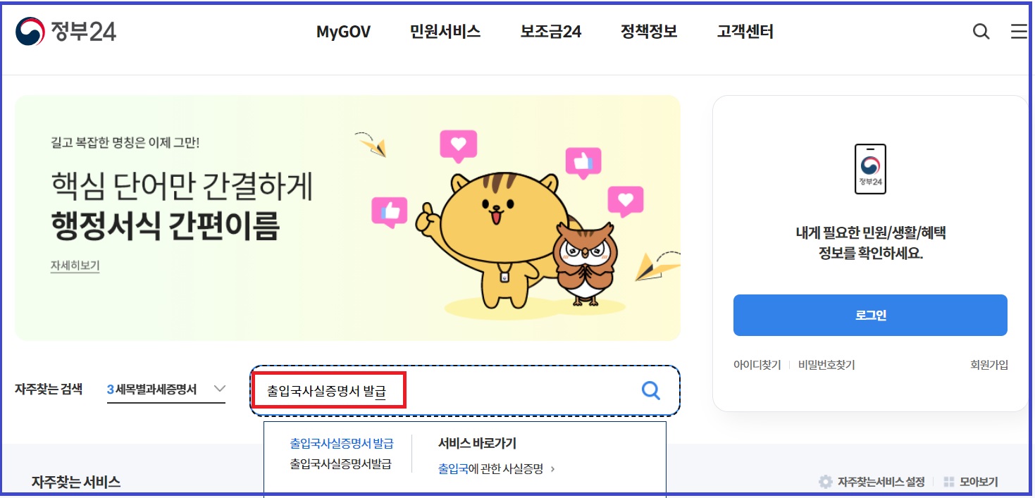 출입국사실증명서 발급