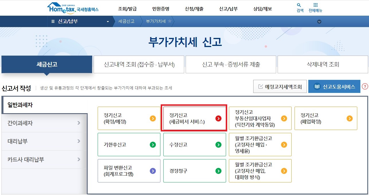 부가세 신고기간