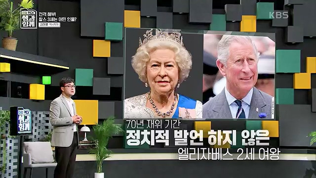 [132회] 이슈 픽 쌤과 함께 - KBS왕관의 무게 찰스 3세의 왕실은 어디로- - 김대륜 교수 대구경북과학기술원.ts_20230508_203254.504.jpg
