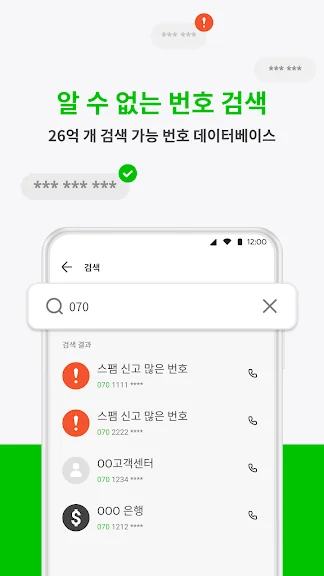 갤럭시 스팸 전화 차단 어플 추천 앱-12 갤럭시 스팸 전화 차단 어플 추천 앱-12