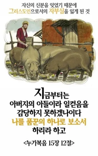 누가복음 15장 11 32절 잃었다가 다시 얻은 이야기_20