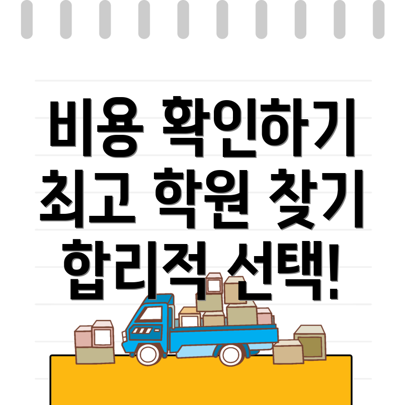 청주 공인중개사학원