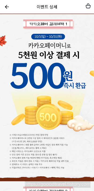 GS25 10월행사 할인이벤트 총정리