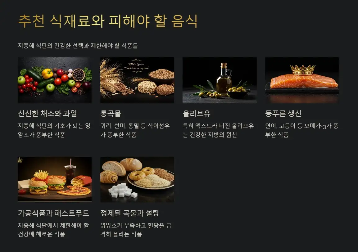 추천 식재료와 피해야 할 음식
