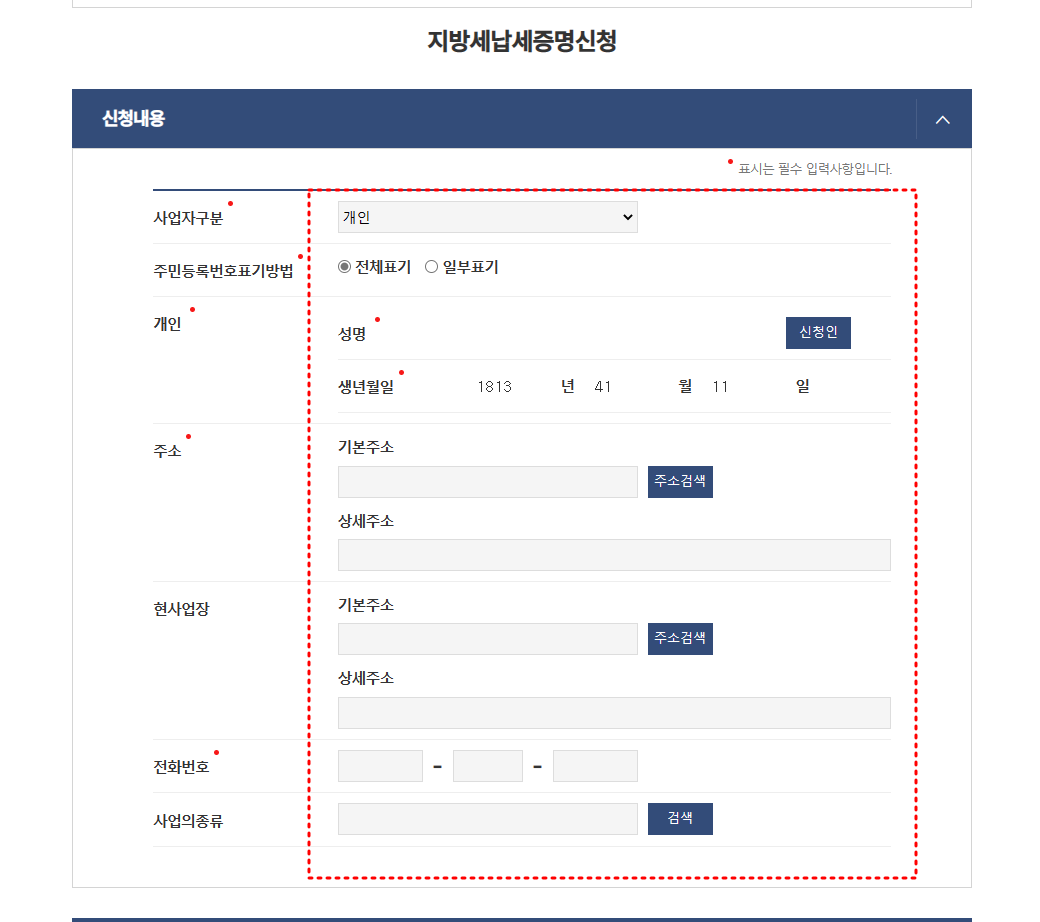 지방세완납증명서 인터넷발급