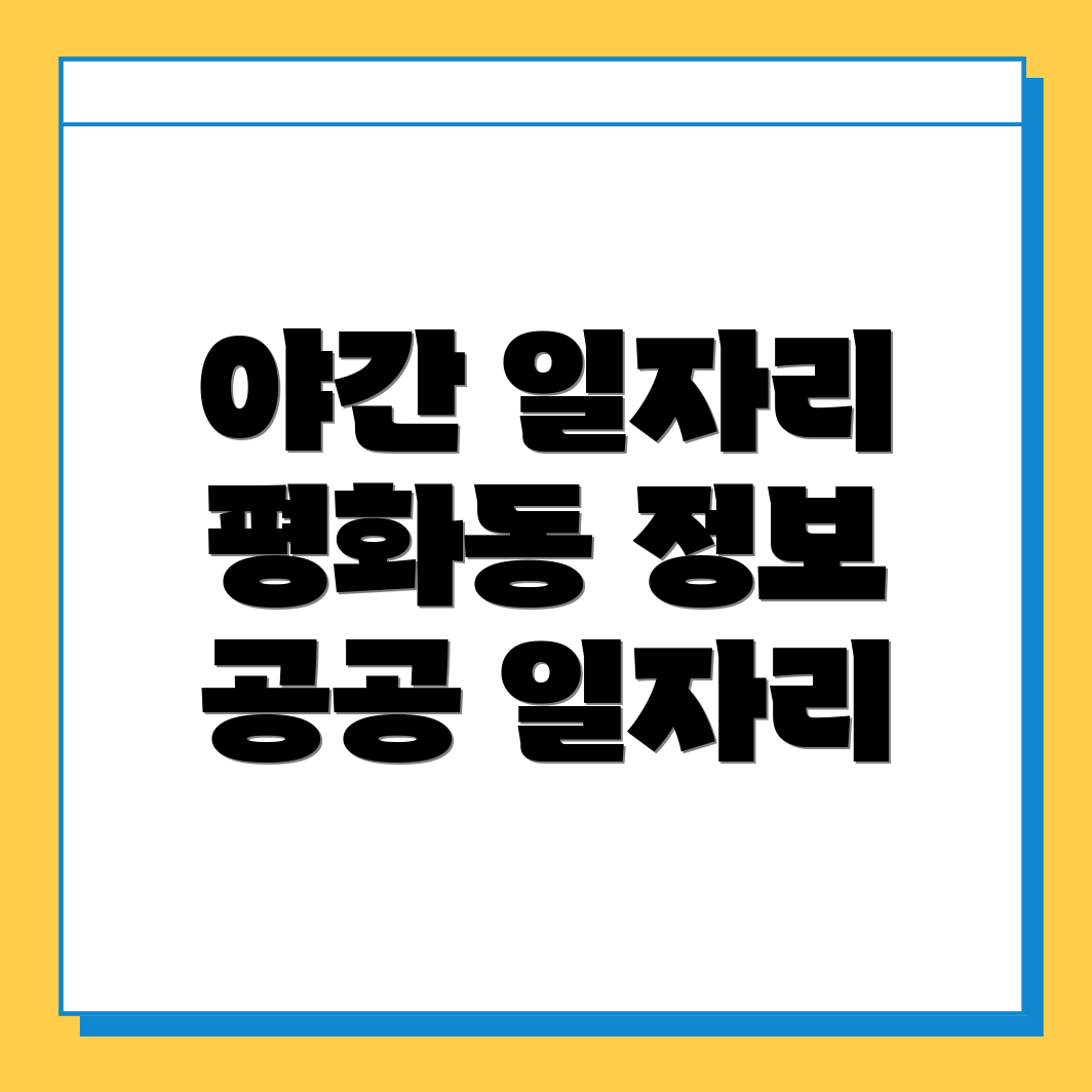 야간 일자리
