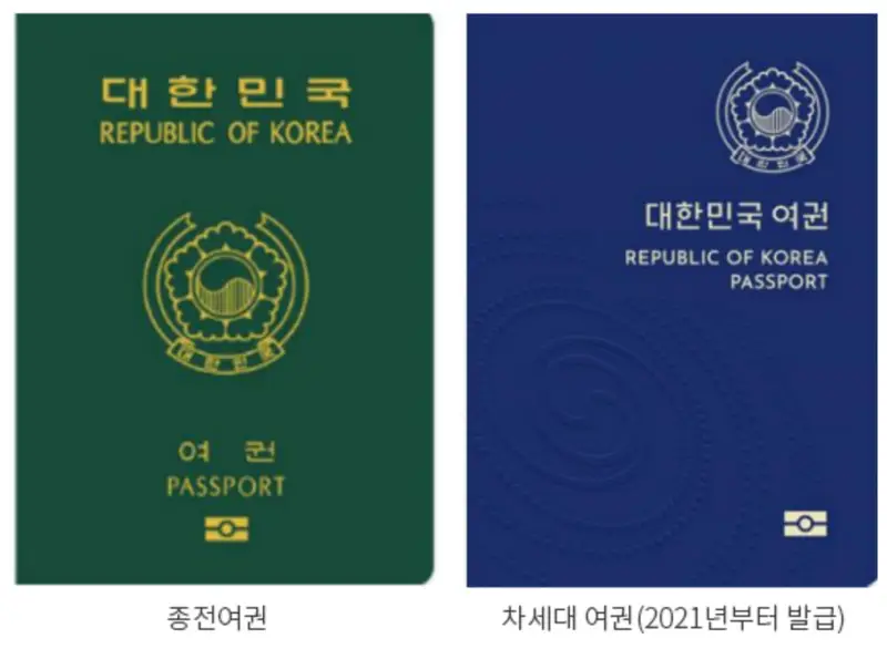 왼쪽은-종전여권(초록색)-오른쪽은-차세대여권(남색)