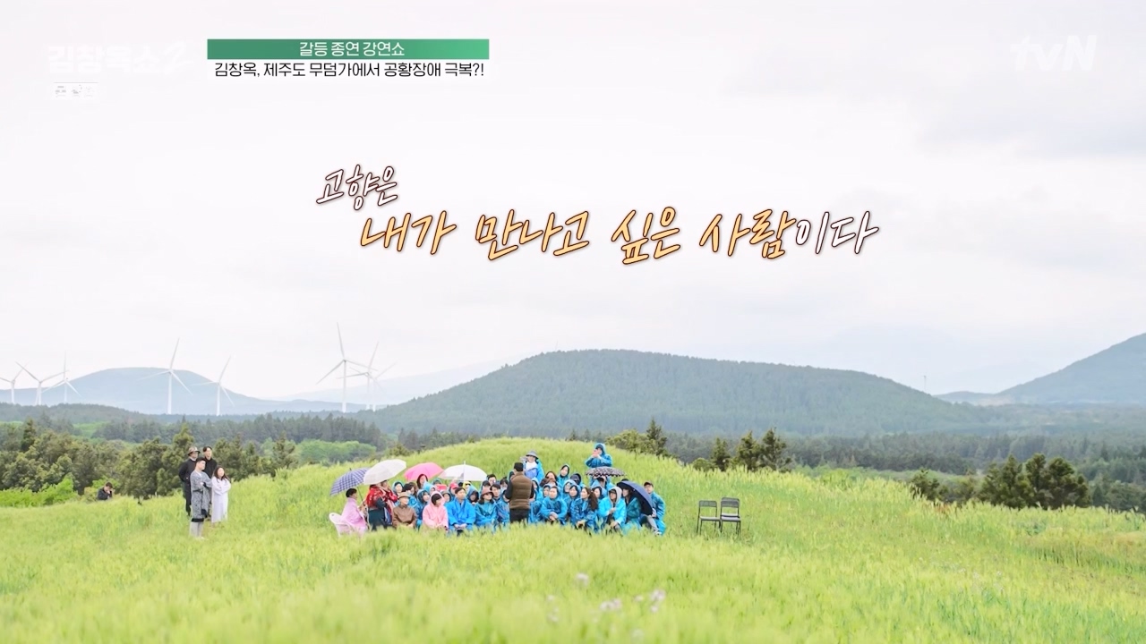 김창옥 쇼 2.E08.240329p-NEXT.mp4_20240331_181132.253.jpg