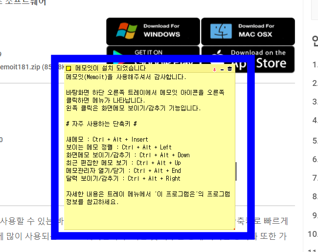  메모장 메모잇  다운로드 및 사용하는 방법