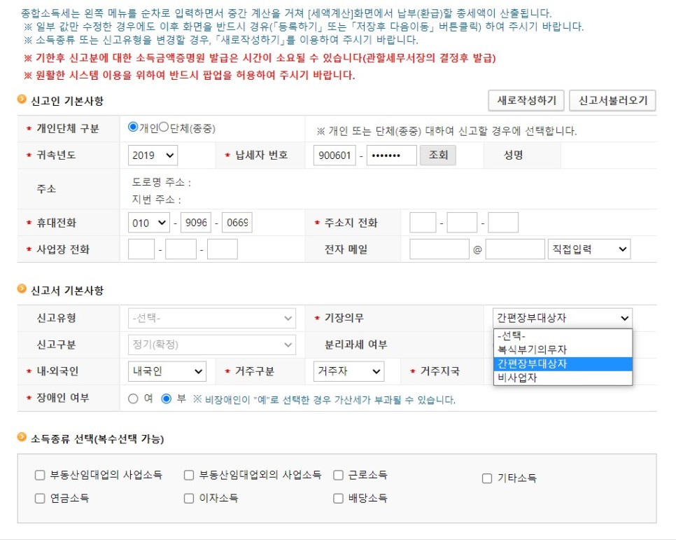 세금환급조회 홈택스 위택스 7
