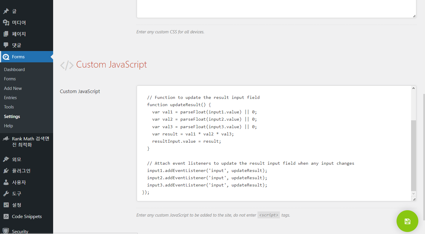 Quform에서 사용자 정의 자바스크립트 입력