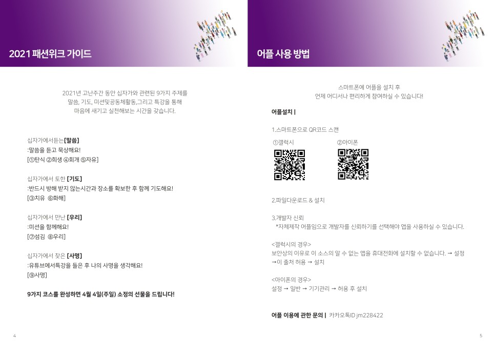 수원제일교회 청년부 십자가 중심 프롤로그 2