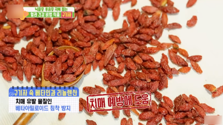 구기자가루 구기자 효능과 부작용, 7