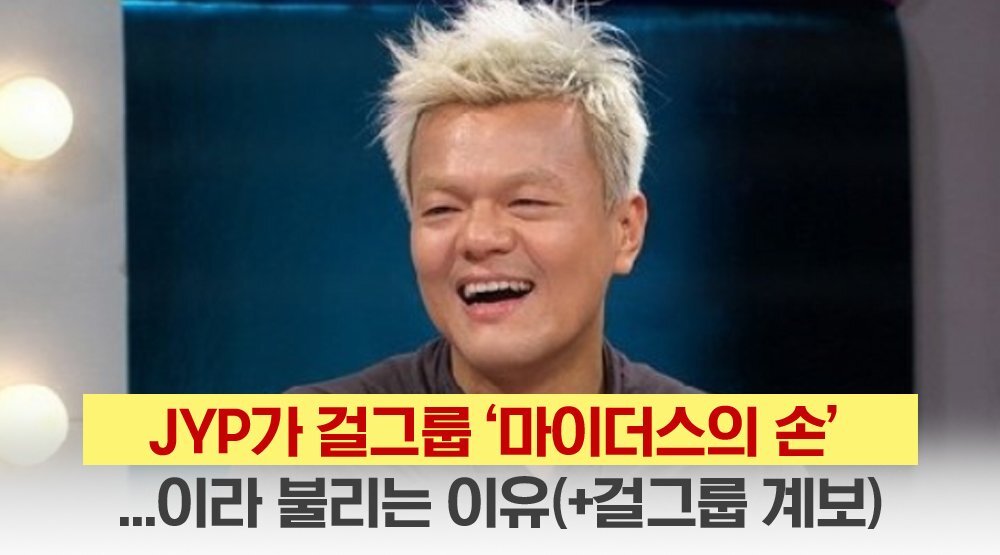  JYP 걸그룹 계보, 원더걸스 미쓰에이 트와이스 잇지
