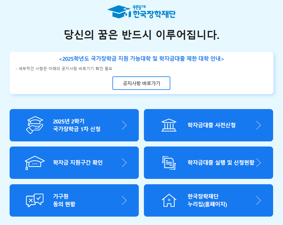 국가장학금 신청기간 신청방법