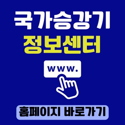 썸네일_국가승강기정보센터 홈페이지 바로가기 (httpswww.elevator.go.kr)