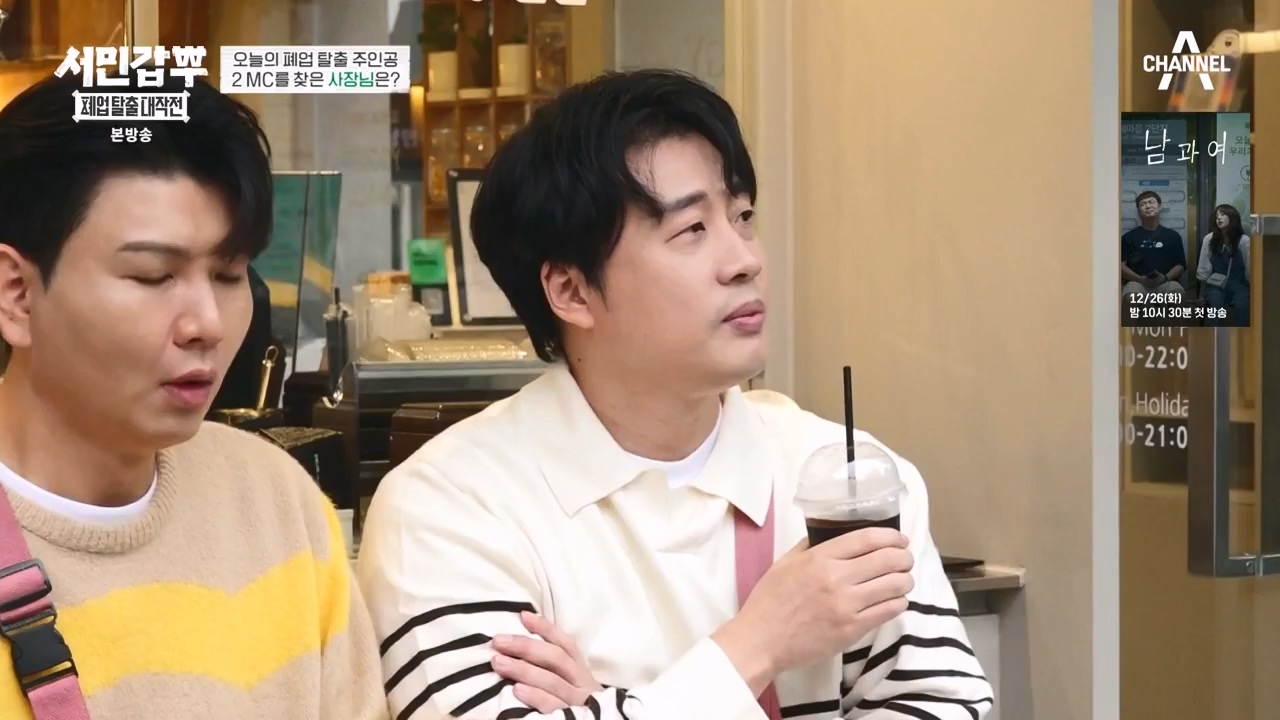 서민갑부 폐업 탈출 대작전.E22p-NEXT.mp4_20231217_182139.030.jpg