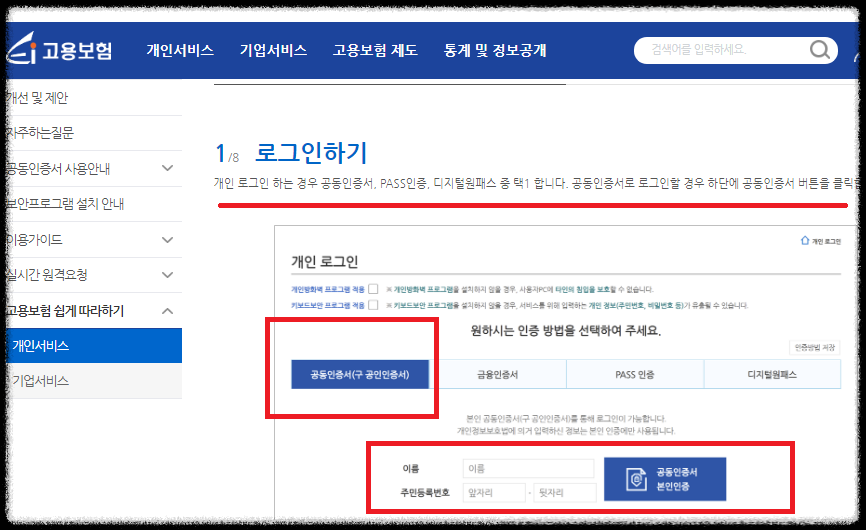 고용노동부 홈페이지 로그인 방법