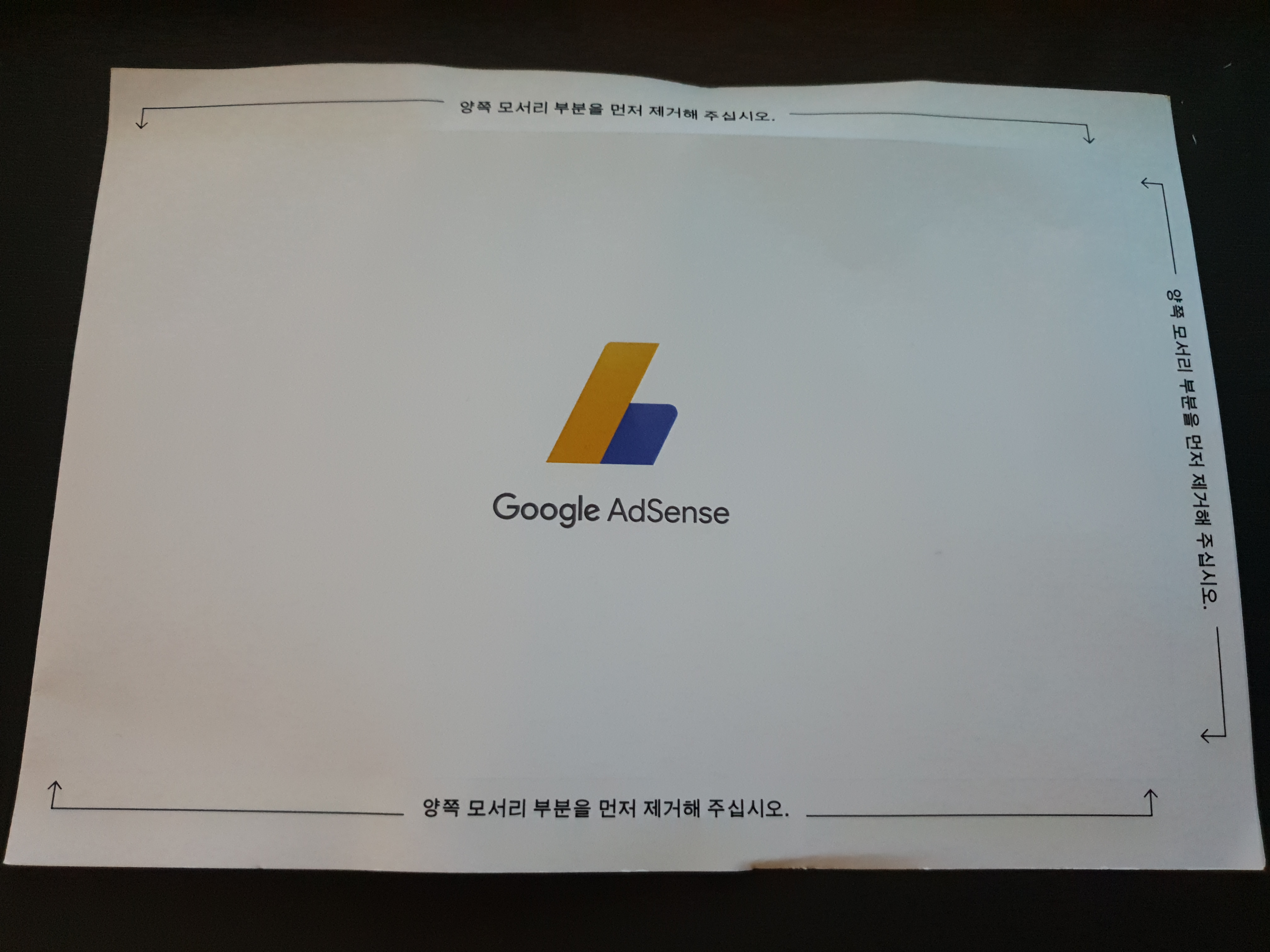  구글 애드센스 핀번호(PIN) 수령과 손쉬운 등록 방법