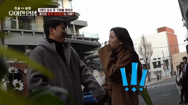 우아한 인생 고준희 홍진호