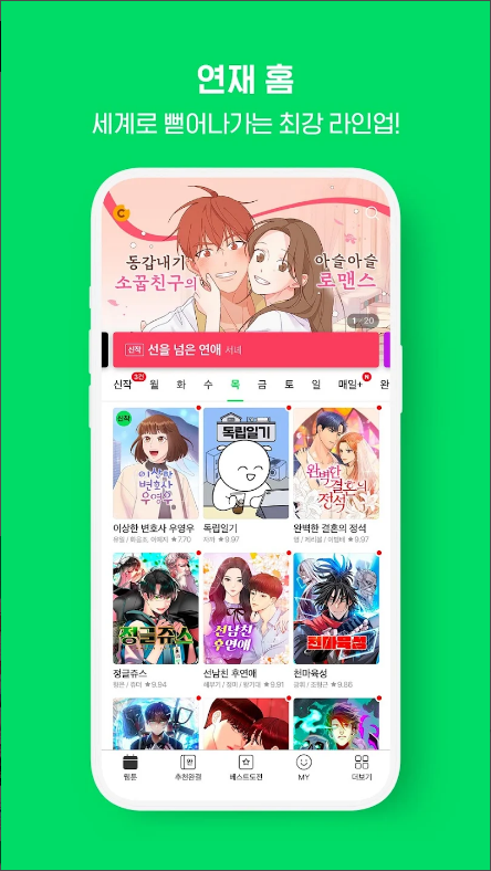 네이버 웹툰(Naver Webtoon)&#44; 네이버 웹툰 추천