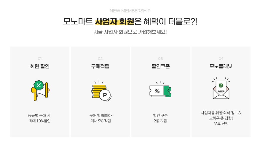 모노마트 이미지
