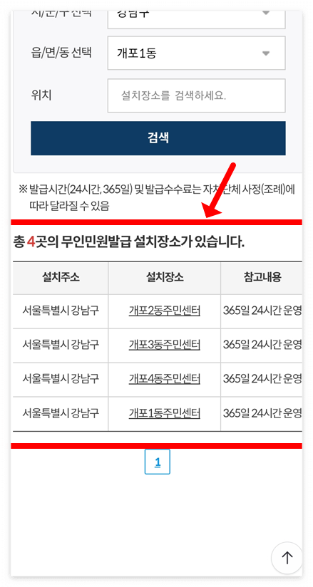 주민등록등본&#44; 가족관계(제적)증명서 무인민원발급기 위치 찾는 법