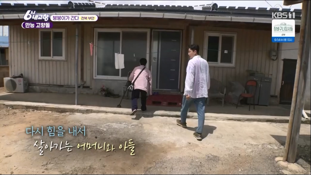 6시 내고향.E7806.230613p.H264-F1RST.mp4_20230614_205848.595.jpg