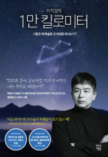 책 1만 킬로미터 사진