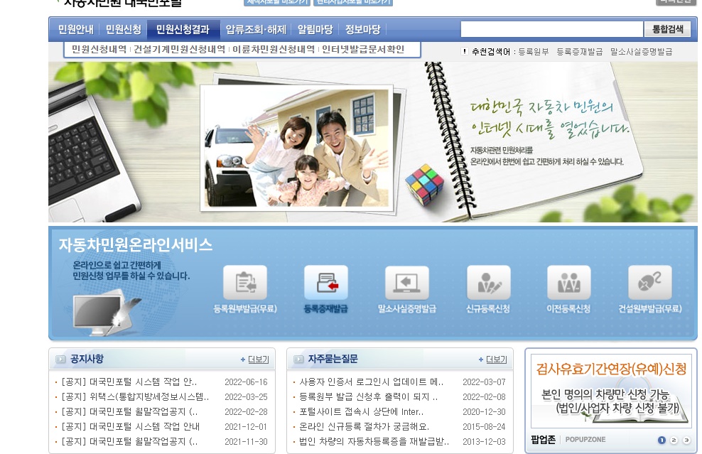  5분 간단하게 자동차 등록증 재발급 받는법