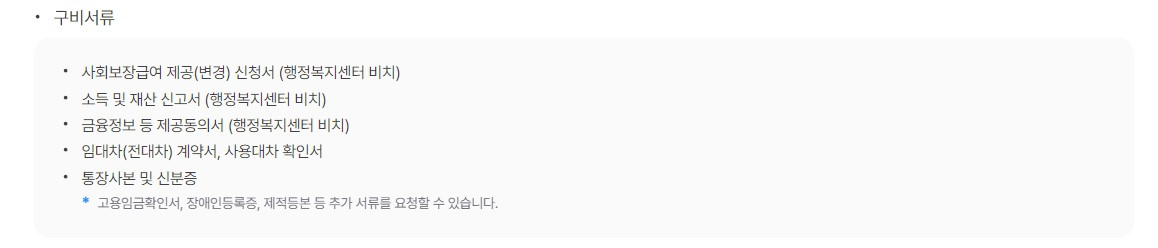 주거급여 신청자격 지원금액 신청방법