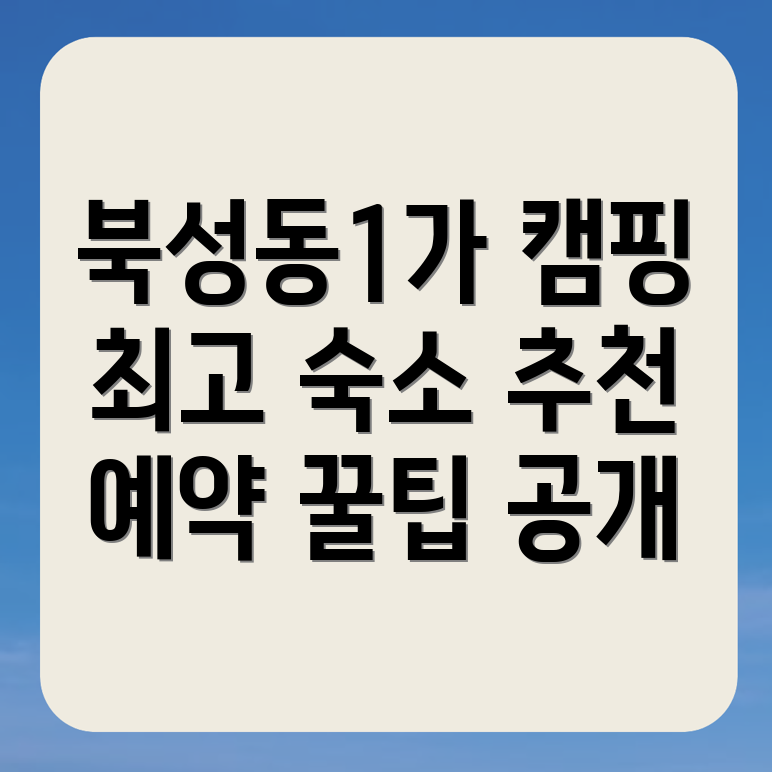 인천 캠핑장 예약
