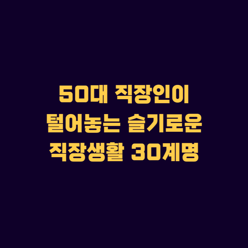 회복탄력성을 기르는 법