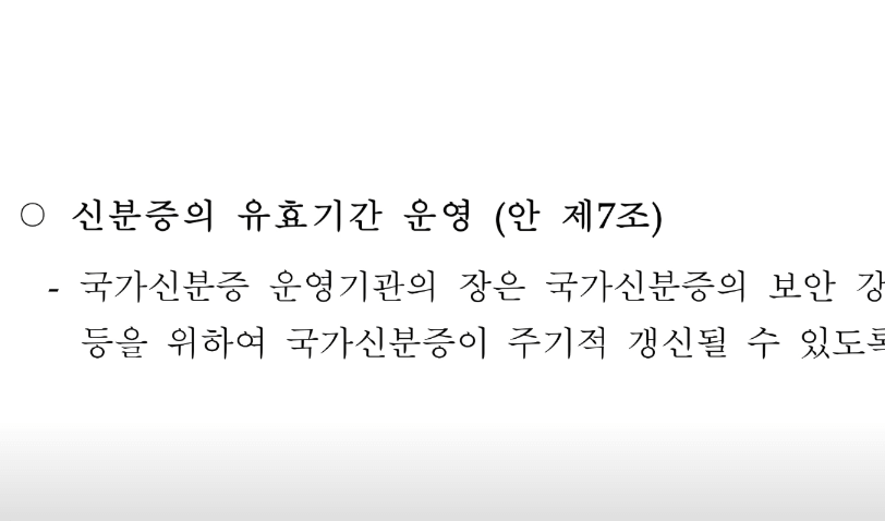 신분증 유효기간