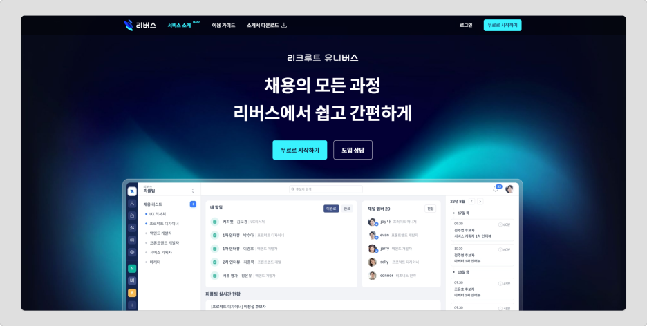 리버스 홈페이지