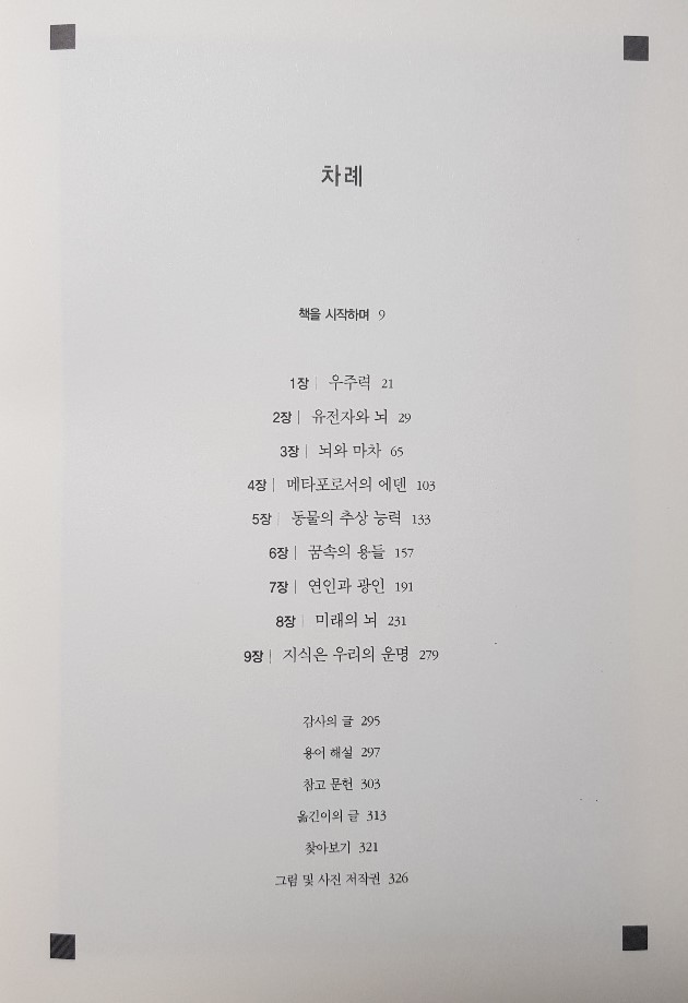 《에덴의 용》 목차