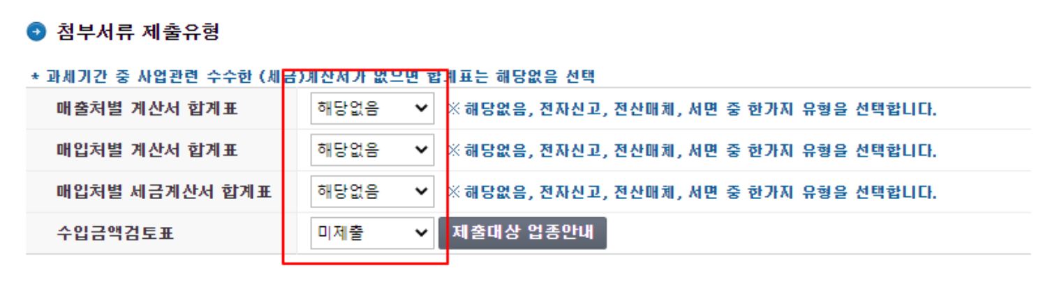 면세사업장 현황신고