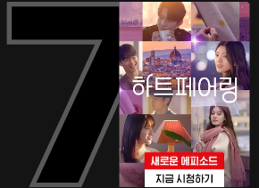 하트페어링