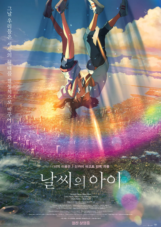  넷플릭스 날씨의 아이