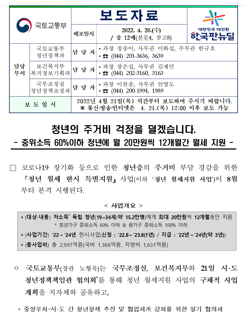 청년월세_ 한시특별지원_신청