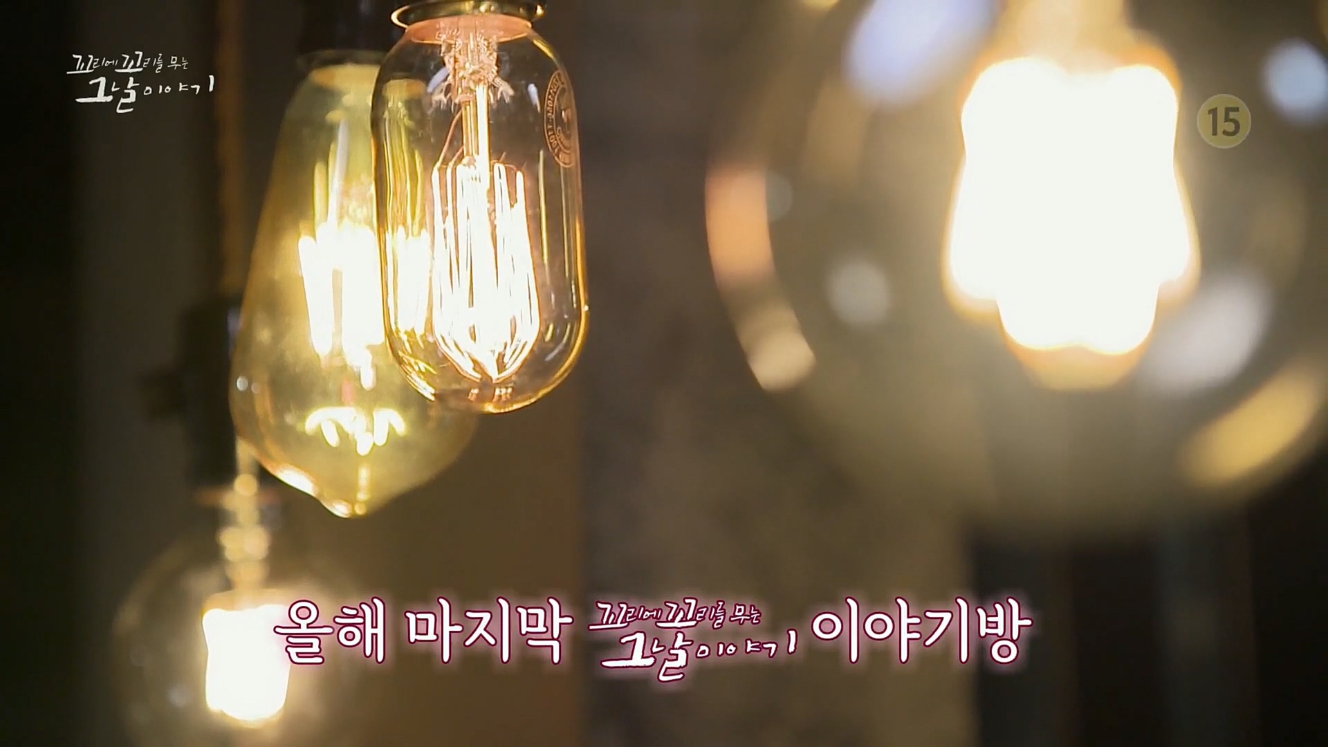 꼬리에꼬리를무는그날이야기.E59.221229p.H264-F1RST.mp4_20230108_161130.199.jpg