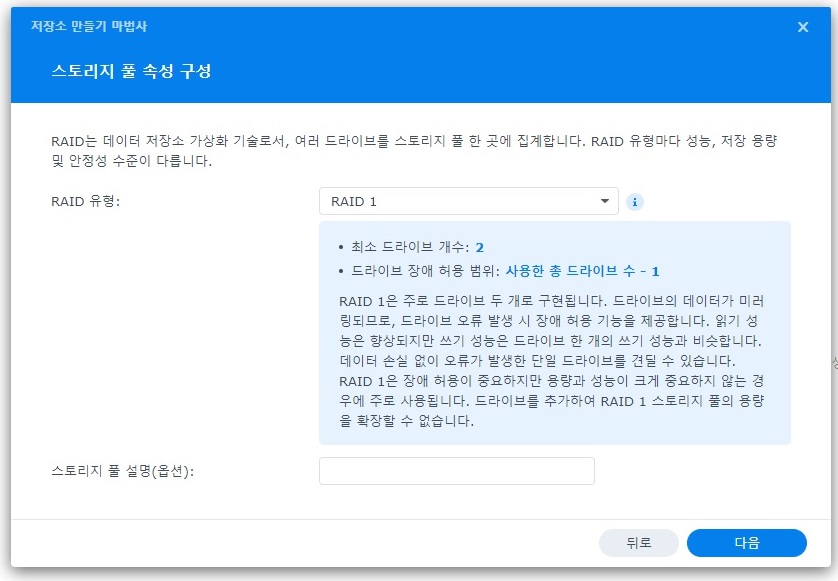NAS RAID 설정