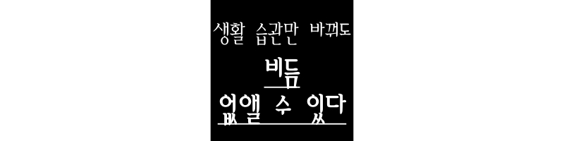 비듬을_없애는_생활습관_썸네일