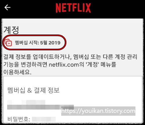 넷플릭스-멤버십-시작-2019년5월