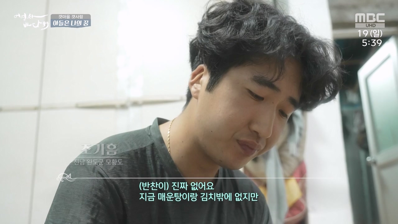 MBC 네트워크 특선 푸른백세 어영차 바다야.E1648.231120p-NEXT.mp4_20231122_203410.202.jpg