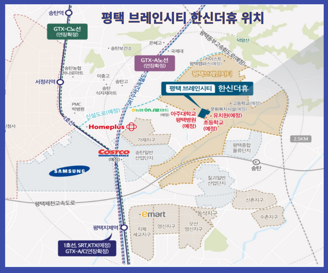 평택 브레인시티 한신더휴 위치