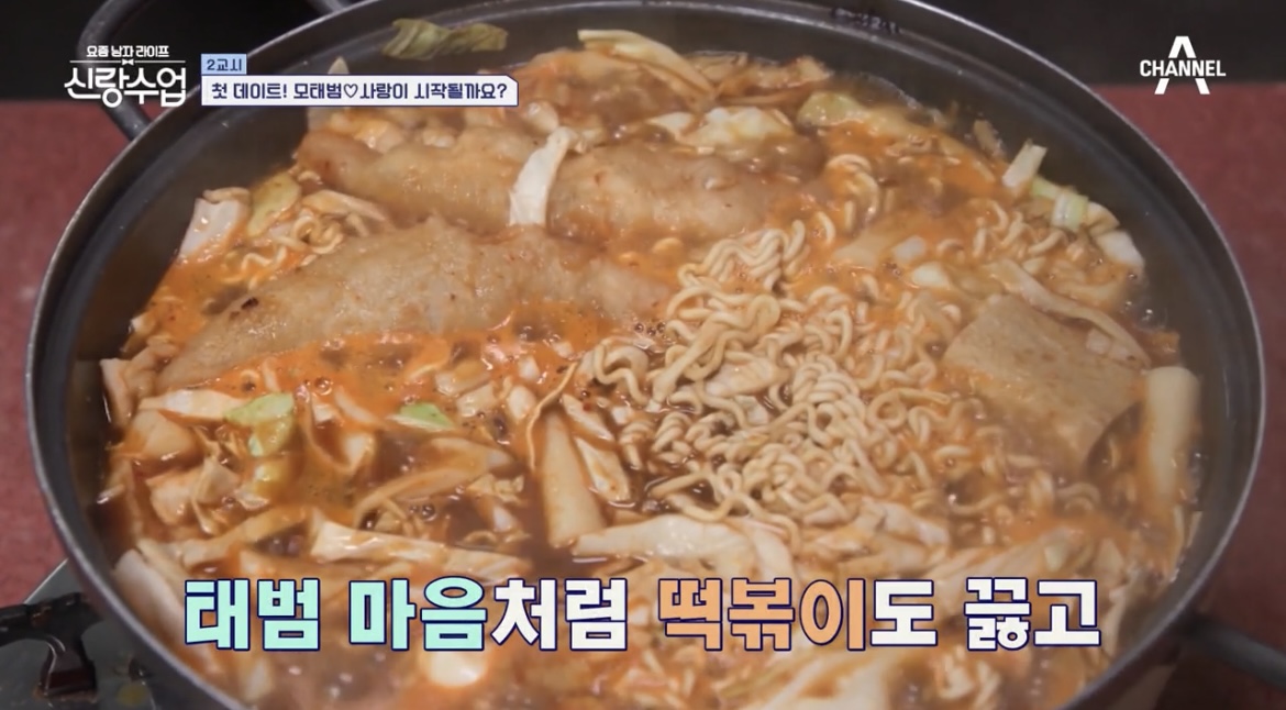  신랑수업19회 2교시 모태범 사랑 첫데이트 떡볶이집 즉석떡볶이 순두부쫄면 비빔만두 딸기 빙수 파는곳 위치 어디 장소 정보